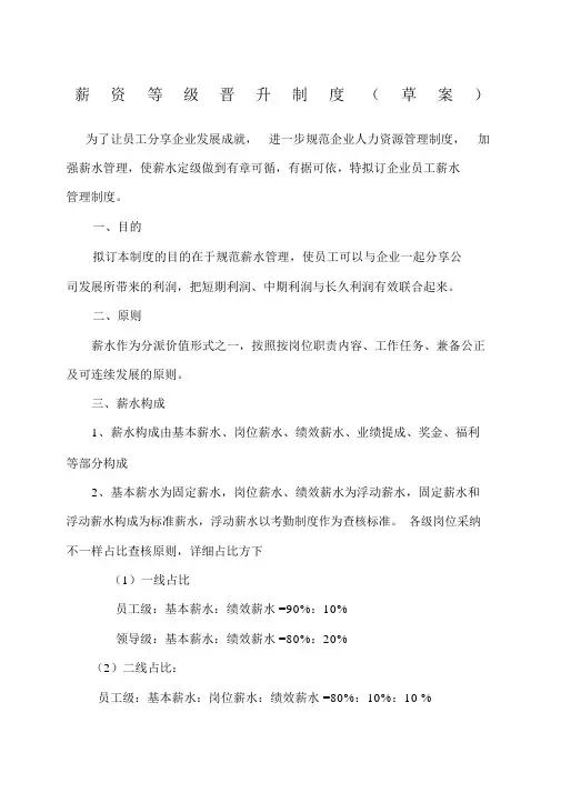 薪资等级晋升制度