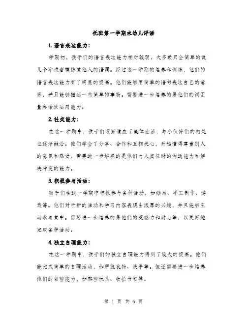 托班第一学期末幼儿评语