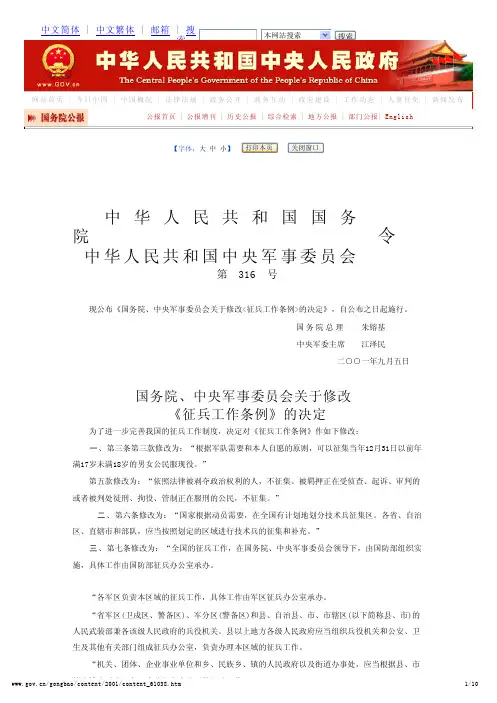 征兵工作条例