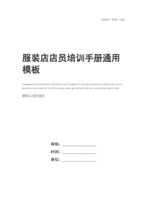 服装店店员培训手册