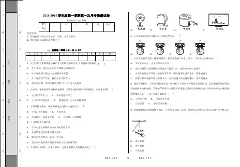 人教版2018-2019学年度第一学期九年级物理第一次月考试卷及答案