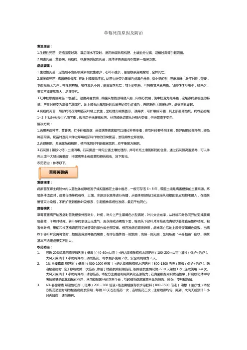 草莓死苗原因及防治