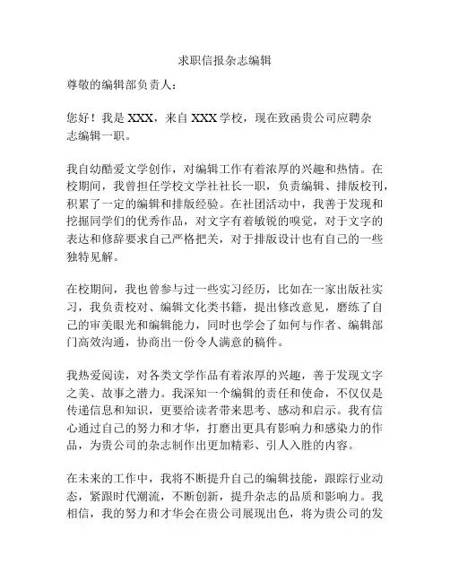 求职信报杂志编辑