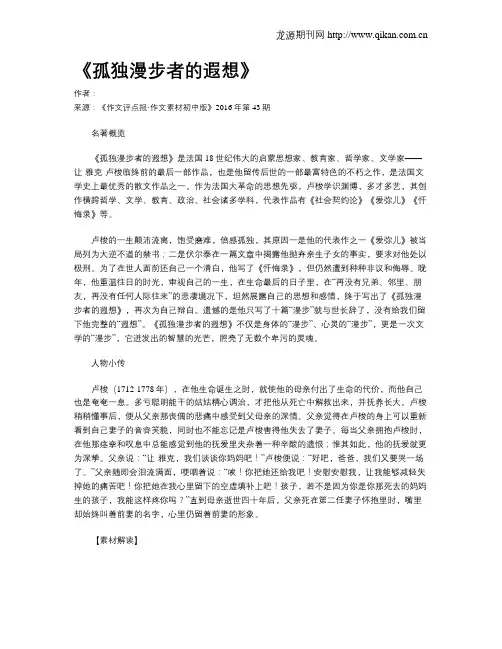 《孤独漫步者的遐想》