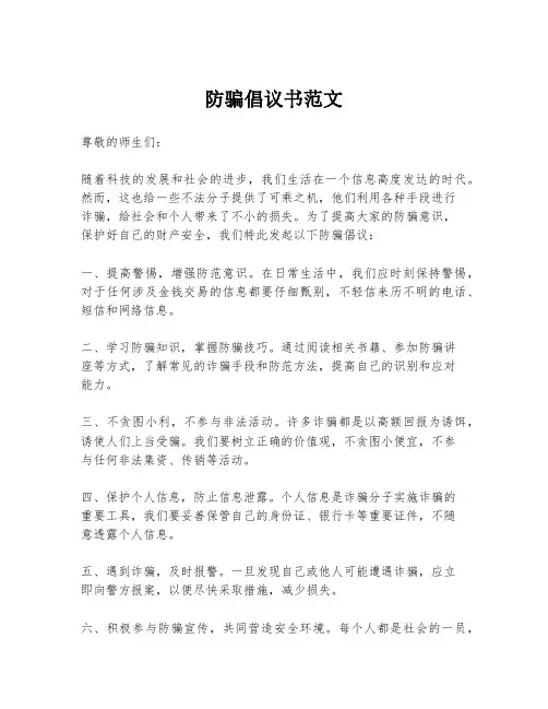 防骗倡议书范文