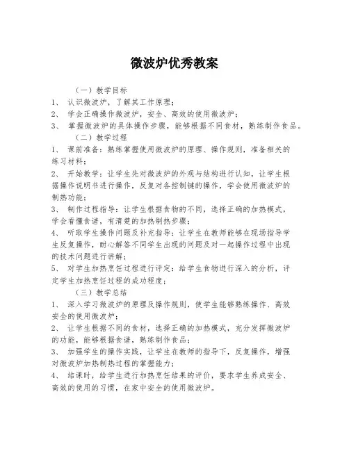 微波炉优秀教案