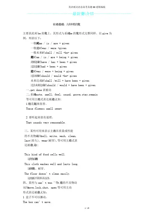 英语被动语态高考真题55道版