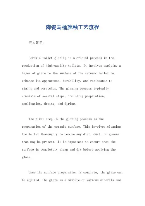 陶瓷马桶施釉工艺流程