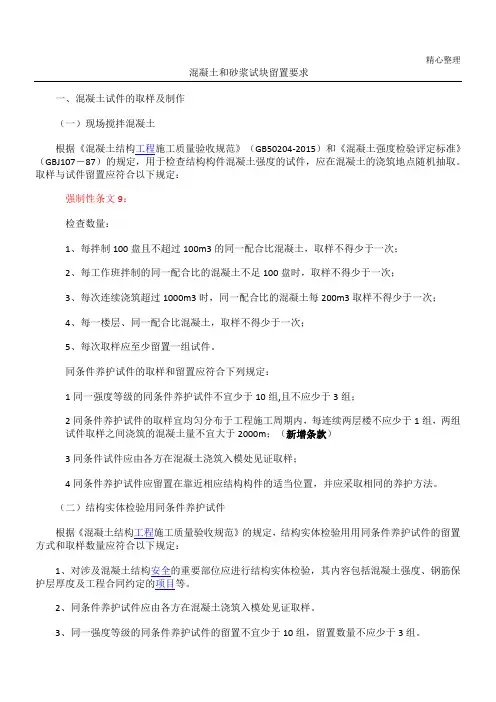 砼试块留置规定