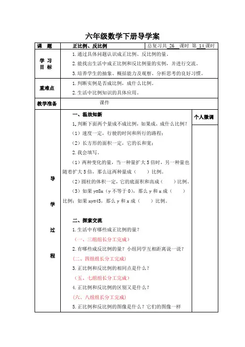 六年级下册数学导学案-总复习 正比例、反比例 北师大版