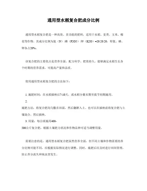 通用型水稻复合肥成分比例