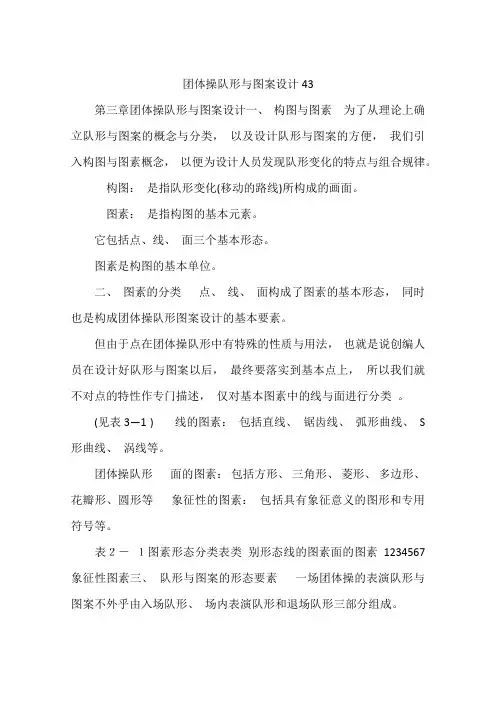 团体操队形与图案设计43