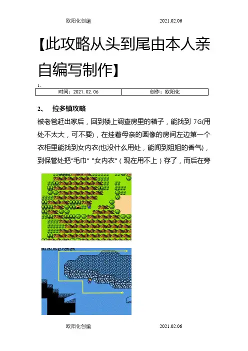 重装机兵图文全攻略-重装机兵攻略图文详解之欧阳化创编