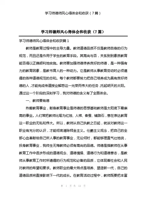 学习师德师风心得体会和收获(7篇)