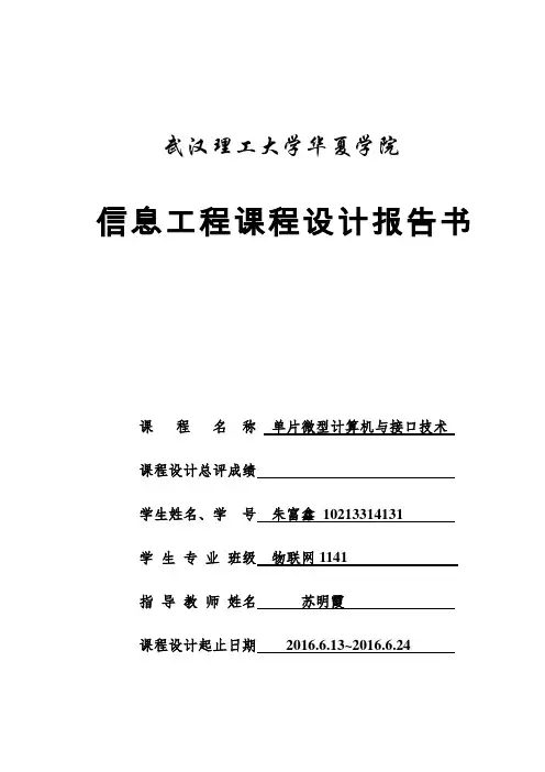 单片机课程设计多路抢答器