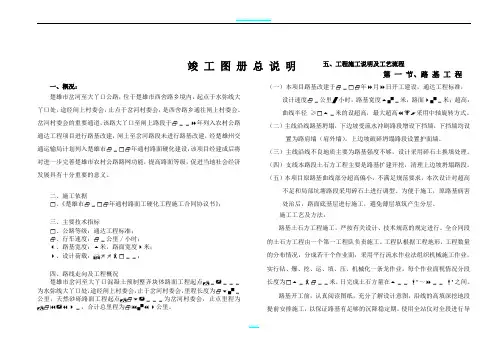 公路工程竣工图总说明(新)