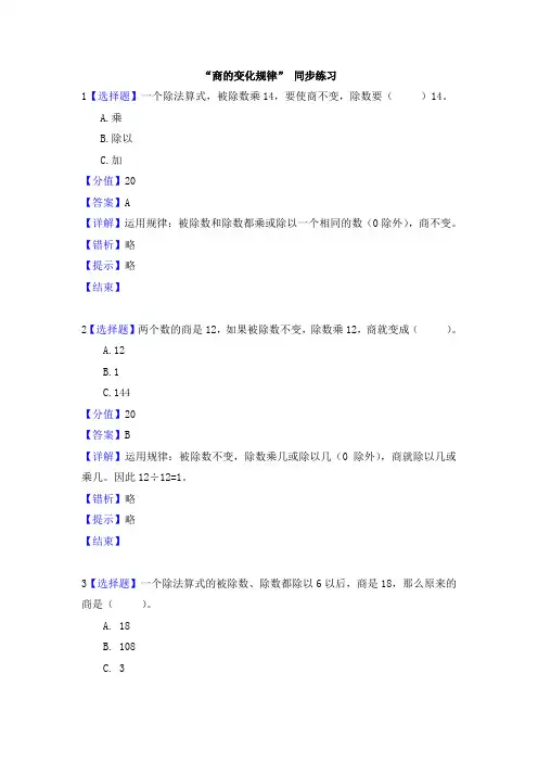 人教版四年级数学上册6除数是两位数的除法 商的变化规律 课时练习题课课练