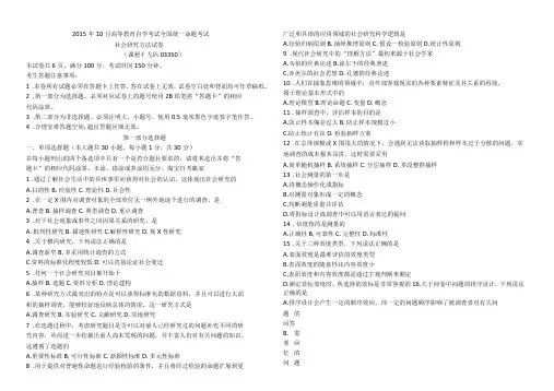 03350社会研究方法历年试题及答案2004—2017