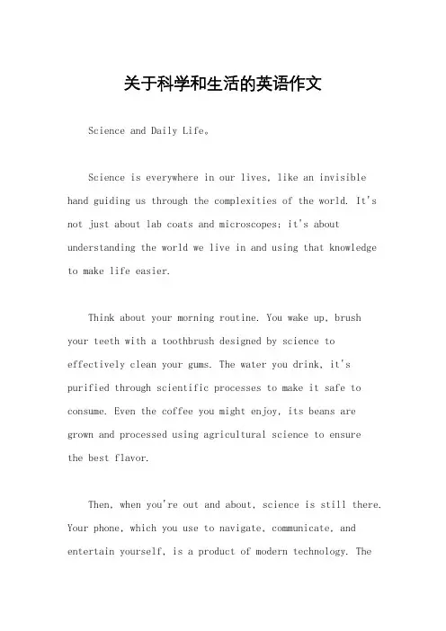关于科学和生活的英语作文
