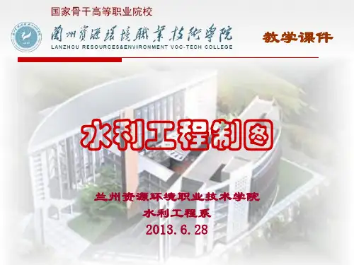 水利工程制图情境一任务一制图的基本知识