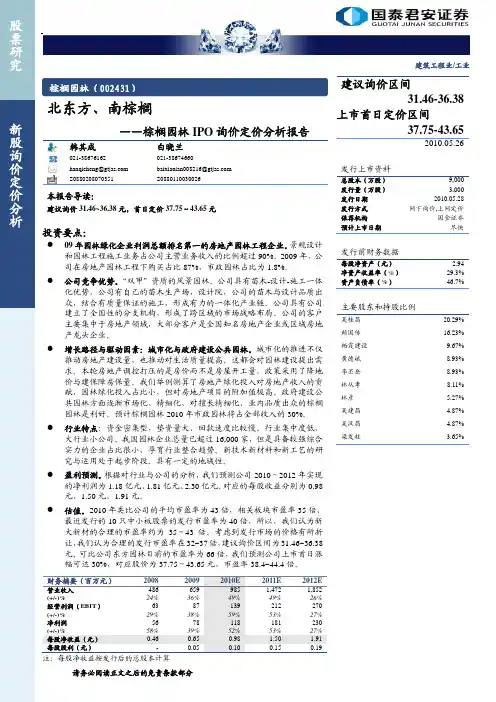 国泰君安-棕榈园林-002431-北东方、南棕榈-100526
