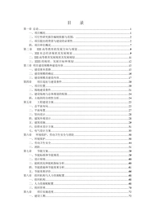 综合实验楼工程(科技大楼)项目建设可行性研究报告