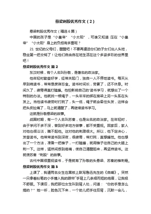 悬梁刺股优秀作文（2）