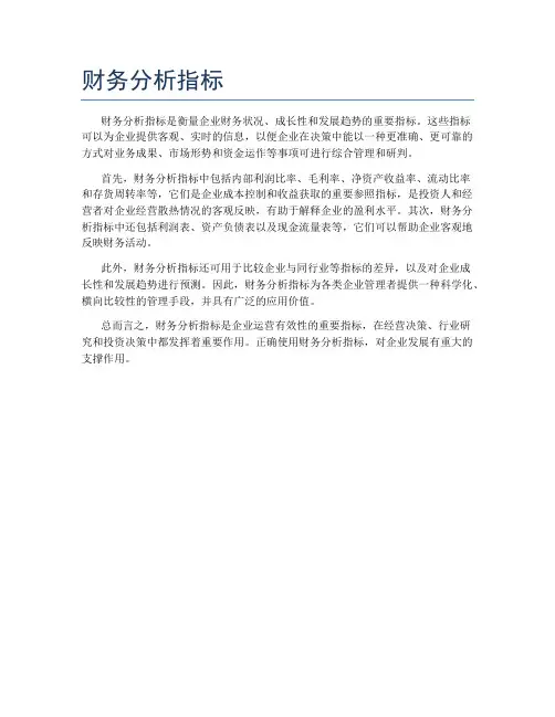 财务分析指标