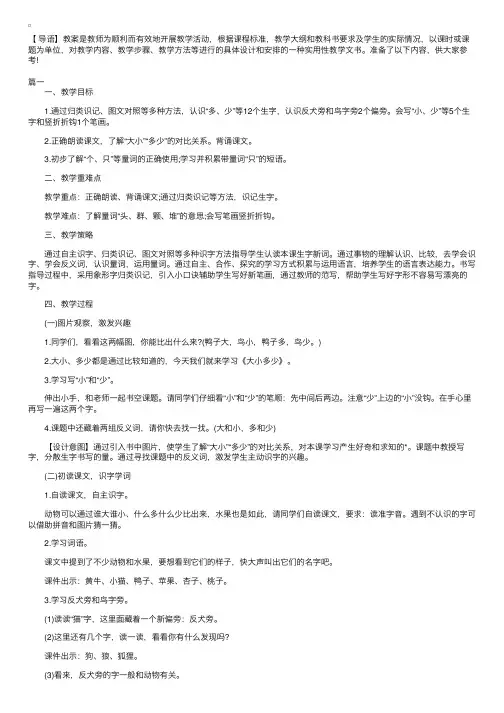 部编版小学一年级上册语文《大小多少》教案三篇
