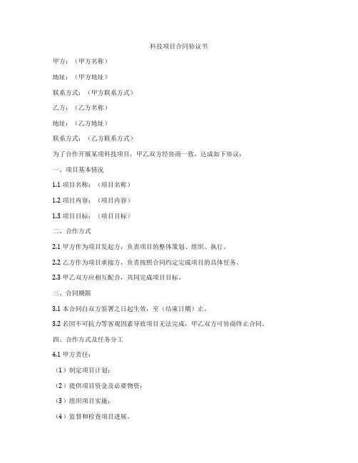 科技项目合同协议书