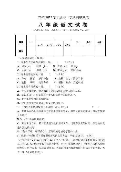 20112012学年度第一学期期中测试.doc
