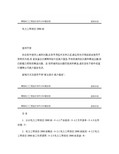 博微电力工程造价软件使用手册08版(精)