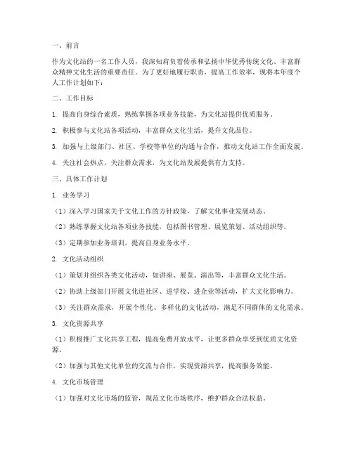 文化站个人工作计划