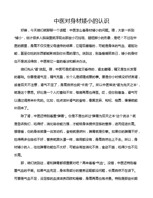 中医对身材矮小的认识