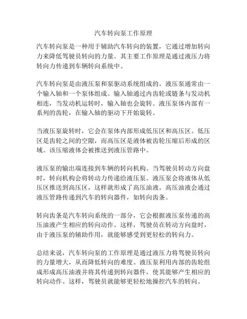 汽车转向泵工作原理