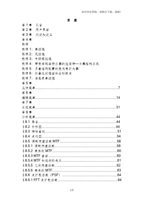ZEMAX中文使用说明书