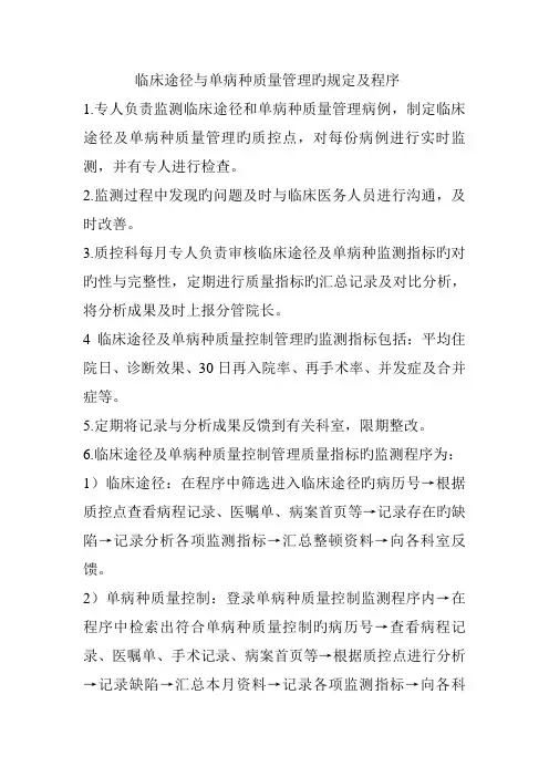 临床路径与单病种质量管理的规定及程序