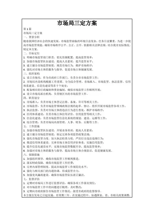 市场局三定方案