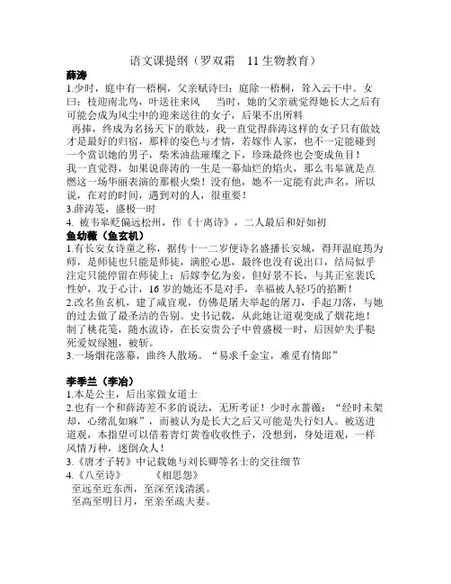 中国古代名妓薛涛、鱼幼薇、李季兰评析