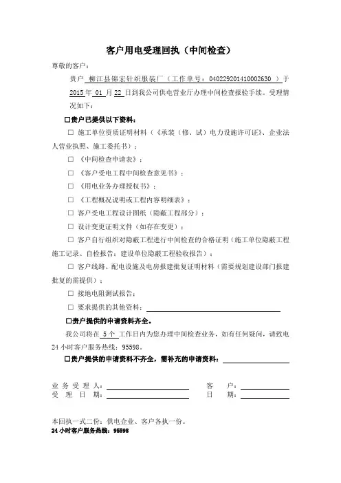 15.客户用电受理回执(中间检查)