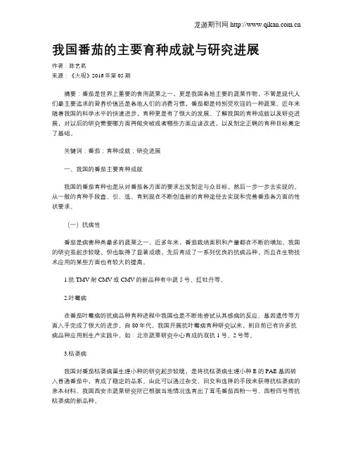 我国番茄的主要育种成就与研究进展