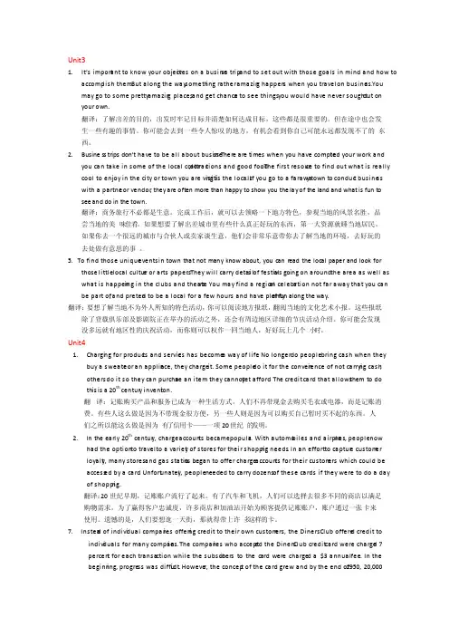 高职英语2课文翻译