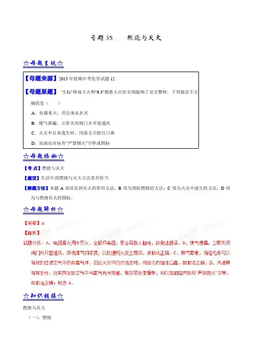 中考化学各省真题专题考点汇编35 燃烧与灭火(解析版)