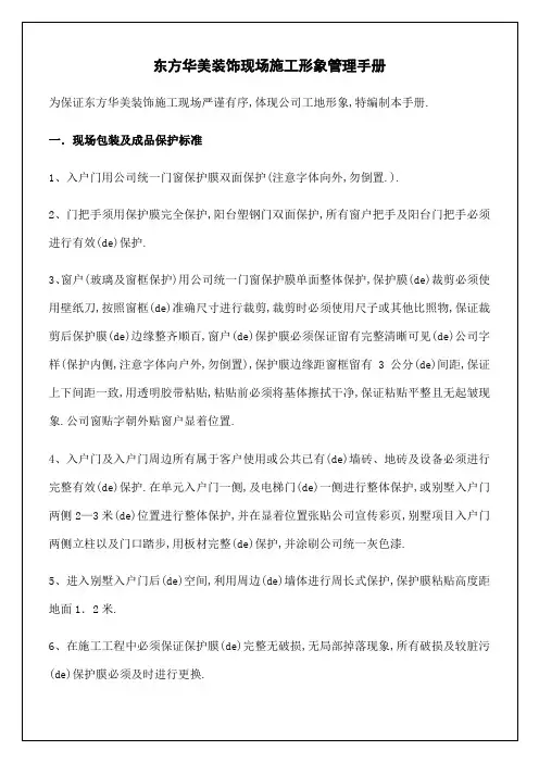 装饰现场施工形象管理手册