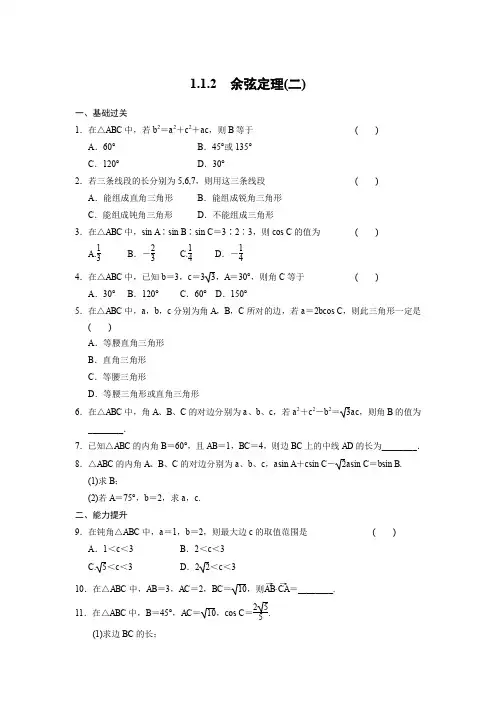 《步步高 学案导学设计》2013-2014学年 高中数学 人教B版必修5【配套备课资源】1.1.2(二)