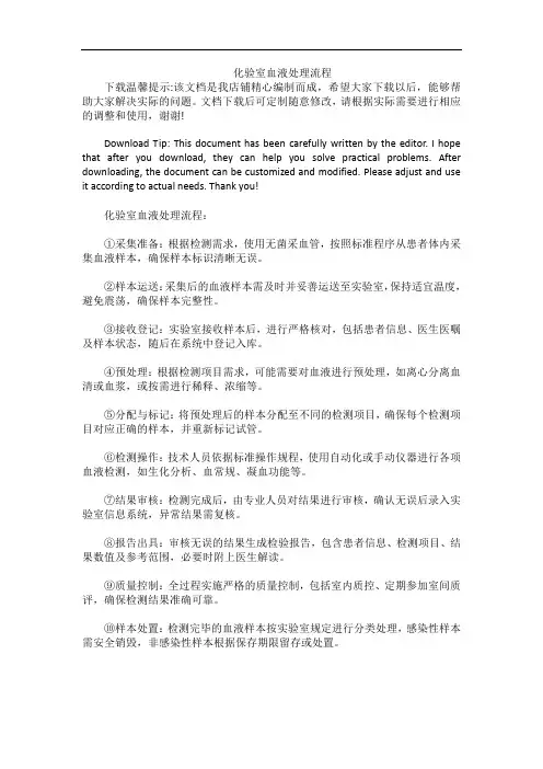化验室血液处理流程