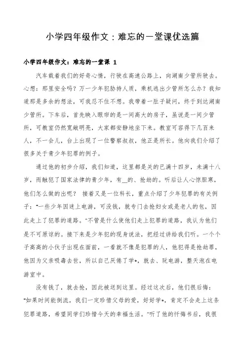 小学四年级作文：难忘的一堂课优选篇