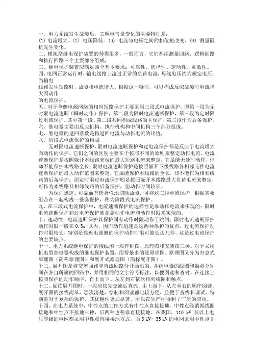 电力系统继电保护-笔记