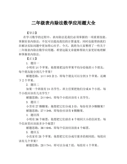 二年级表内除法数学应用题大全