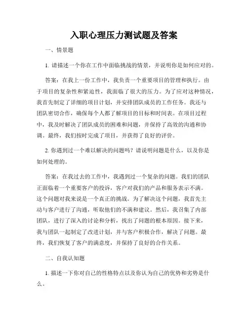 入职心理压力测试题及答案